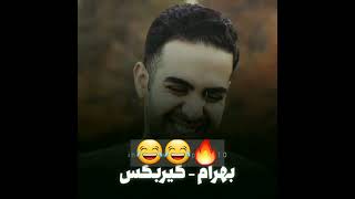 سم ترین اهنگ های رپ فارس😂😂🔥 #تتلو #پیشرو #رپ