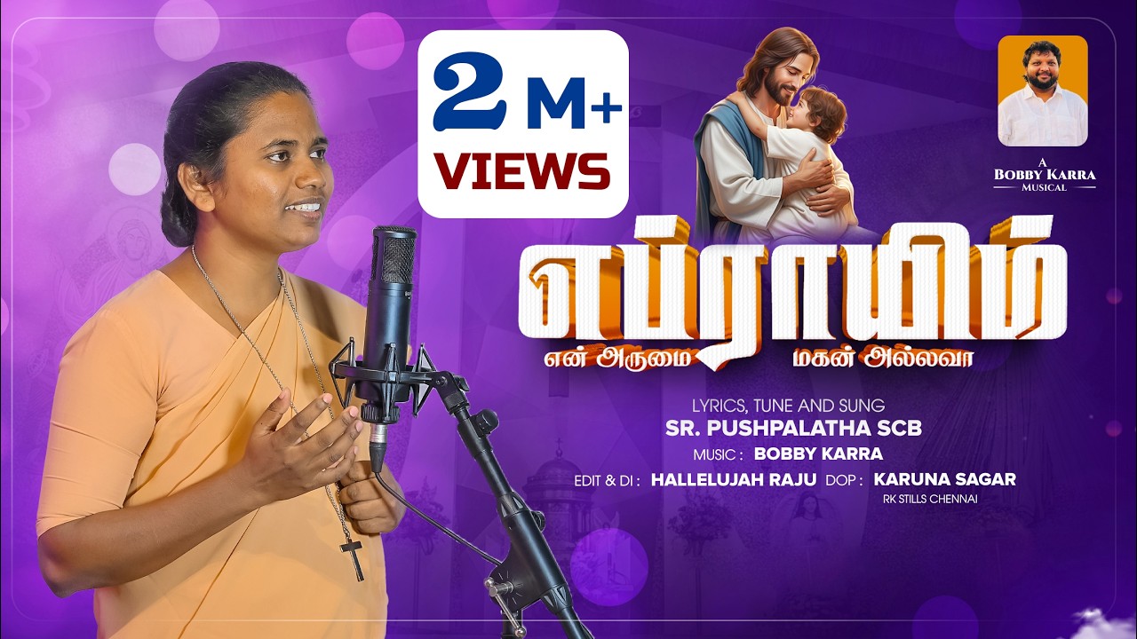 எப்ராயிம்.. (என் அருமை மகன் அல்லவா) || Sr. Pushpalatha SCB || 4K Video Song