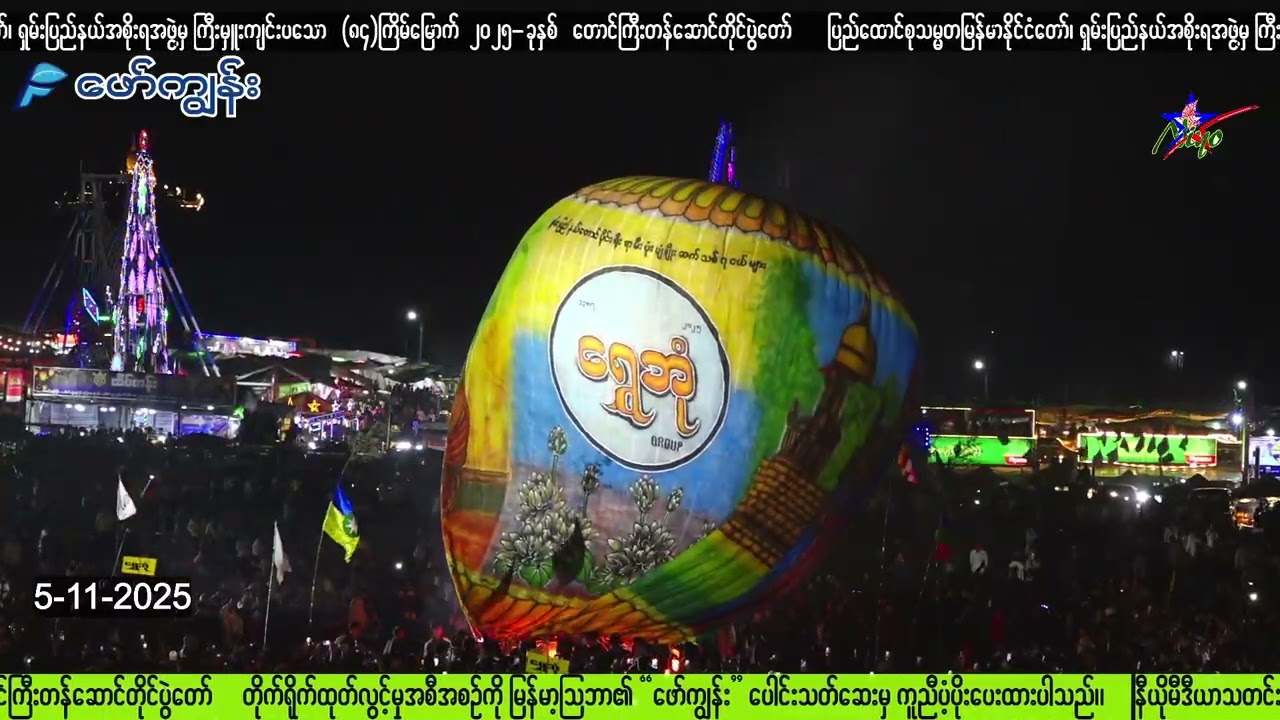 အကောင်းဆုံးလွတ်တင်ဖို့ ကြိုးစားနေခဲ့တဲ့ ရွှေဘုံညမီးကြီး  အဖွဲ့သားများကို လေးစားပါတယ်ဗျာ