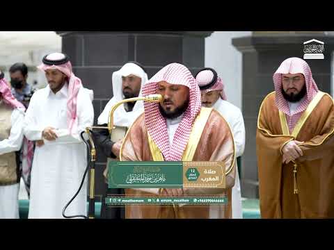 صلاة المغرب من الحرم المكي لفضيلة الشيخ د ماهر المعيقلي 12 شعبان 1447ه