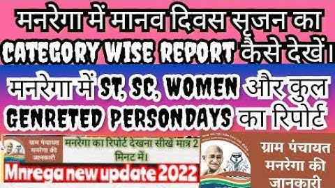 मनरेगा में मानव दिवस सृजन category wise report kaise dekhe। category wise persondays genreted report