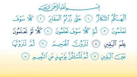 Surat At Takathur 102 سورة التكاثر   Children Memorise   kids Learning quran