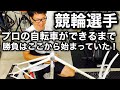 【自転車整備】
