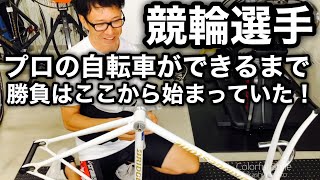 【自転車整備】