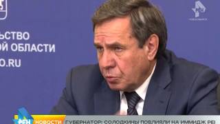 Сюжет от 27.10.2015 губернатор о Солодкиных