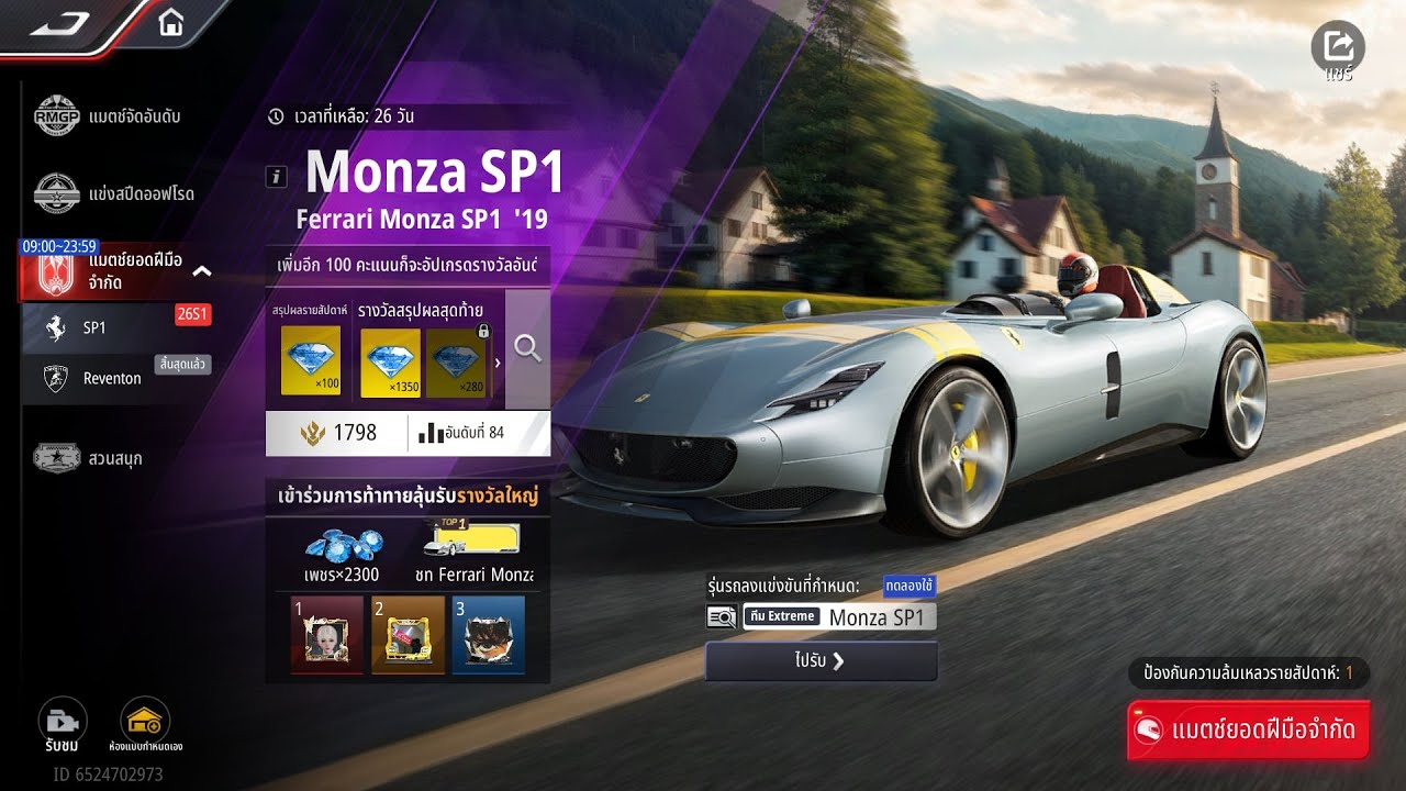 🔴ลุยโหมดยอดฝีมือ Monza - Racing Master SEA