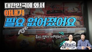 북한남자가 한국에 오니 아내가 필요없어진 사연 (김신애여사)는 알고계시나요?