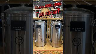Пивоварня EasyBrew 2026 #пиво