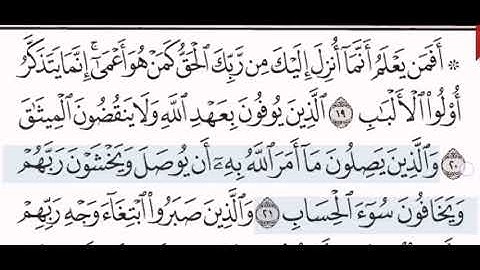 سورة الرعد الشيخ الشريم من مصحف آيات