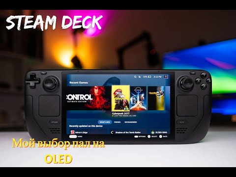 Видео: Месяц использования Steam Deck OLED | Гайд