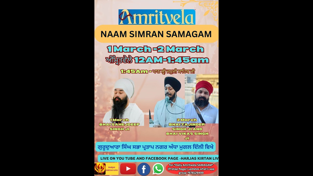 LIVE 2 MARCH AMRITWELA // BHAI TAJINDER SINGH JI BHAI VIKAS SINGH JI