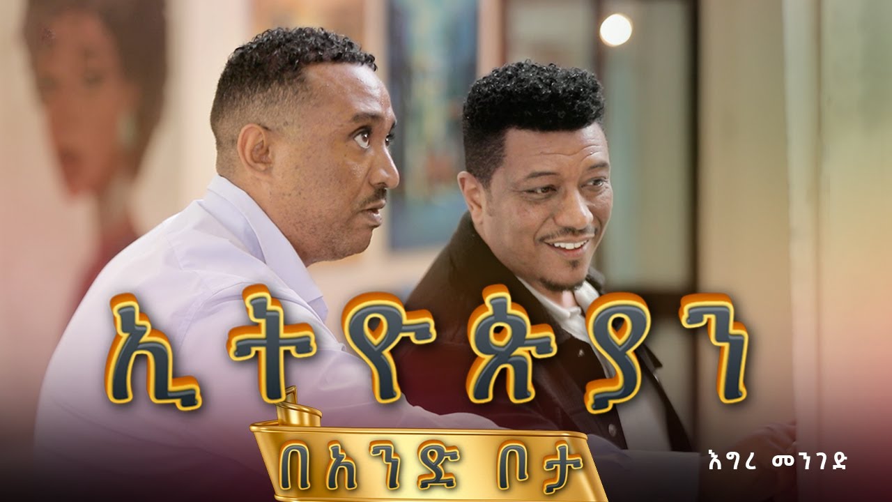 💲 90ሺ የሚያወጣ ማሰሮ 🇪🇹  ኢትዮጵያን በአንድ ቦታ  