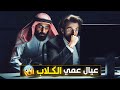 قناة اسرارهم : عيال عمي الكــلاب