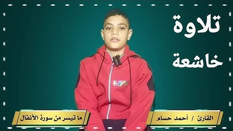 تلاوة خاشعة مؤثرة تهز القلوب | قرآن كريم بصوت جميل هادئ يريح النفس