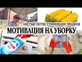 Мотивация на уборку Как отмыть лоток порошкоприемник стиральной машины Влог Учим английский язык