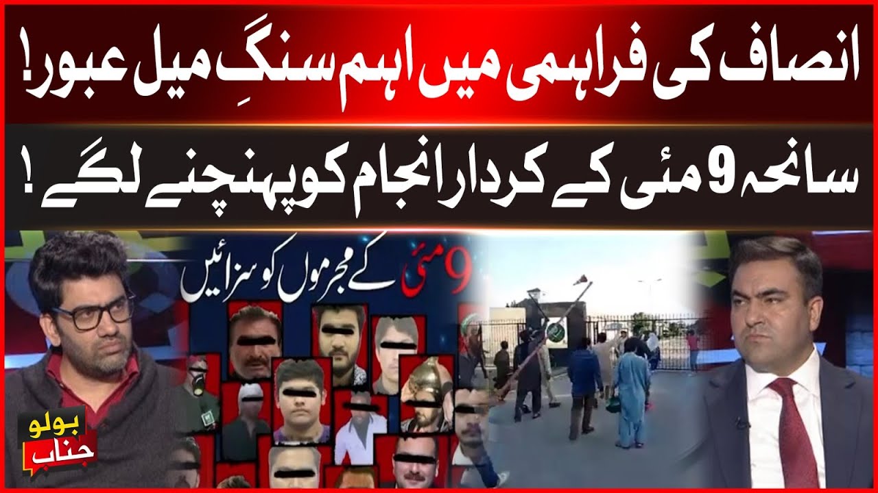 9 May Accused Criminals Big Confession | PTI Exposed | Military Court Verdict | Breaking News