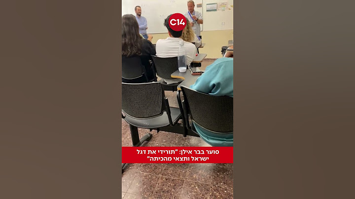 סוער בבר אילן: "תורידי את דגל ישראל ותצאי מהכיתה"