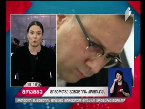 საკონსტიტუციო პროექტის სადავო მიმართულებები - მიმართვა  ვენეციის კომისიას