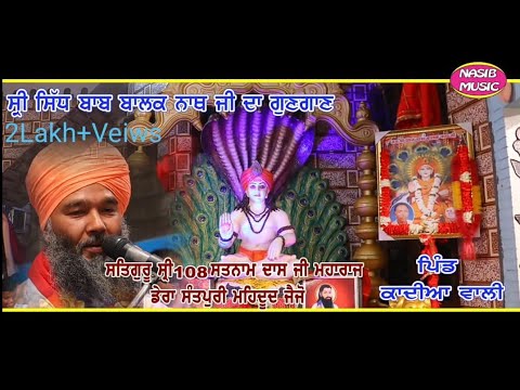 Baba ji da Gungan  Satguru Sh 108 Satnam Dass Ji Maharaj  Kadiyawali  Nasib Music 