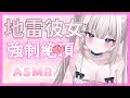 🔴【ASMR】P●P●活地雷系彼女に強制絶対頂上後💛気持ちよくなれた事後に危険な関係に誘われた♡中文音聲,耳責め,吐息,囁き,耳語,耳ふぅ,耳はぁ,吹耳,耳キス,Whispering,男性向けシチュボ