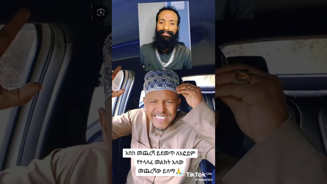 ሰለምቴው ተድላ ለእፎይ መልስ እስከ መጨረሻ ይደመጥ ንግግሩ ስጣፊጥ