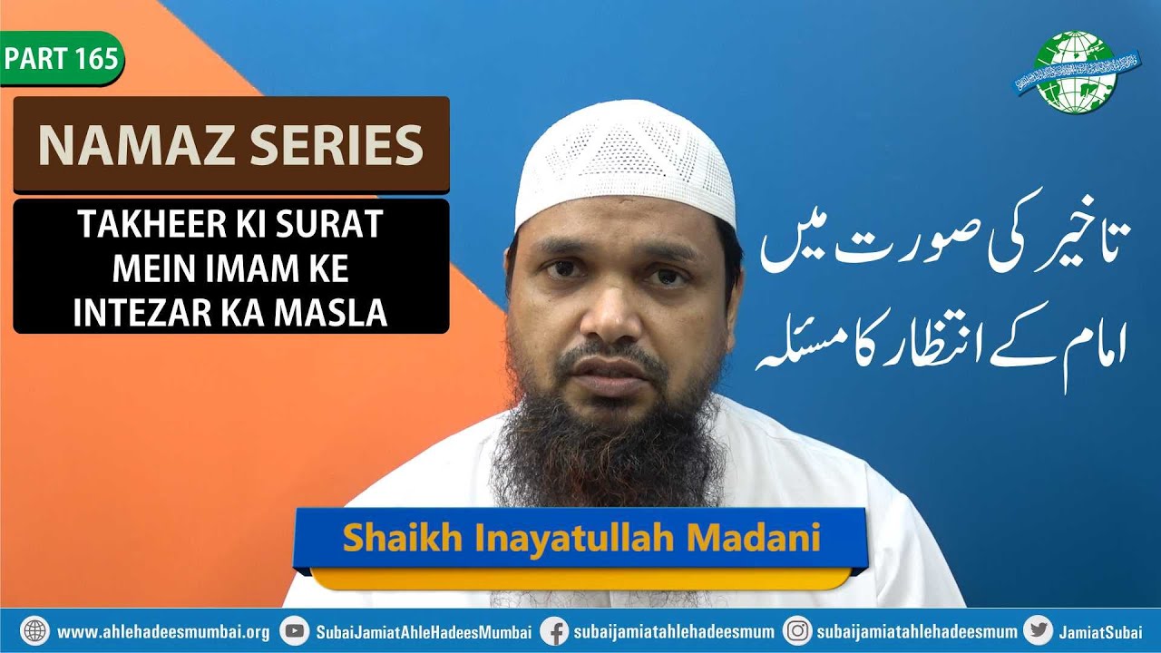 [Namaz Series Part 165] Takheer Ki Surat MeiN imam Ke intezar Ka Masla II Shaikh inayatullah Madani