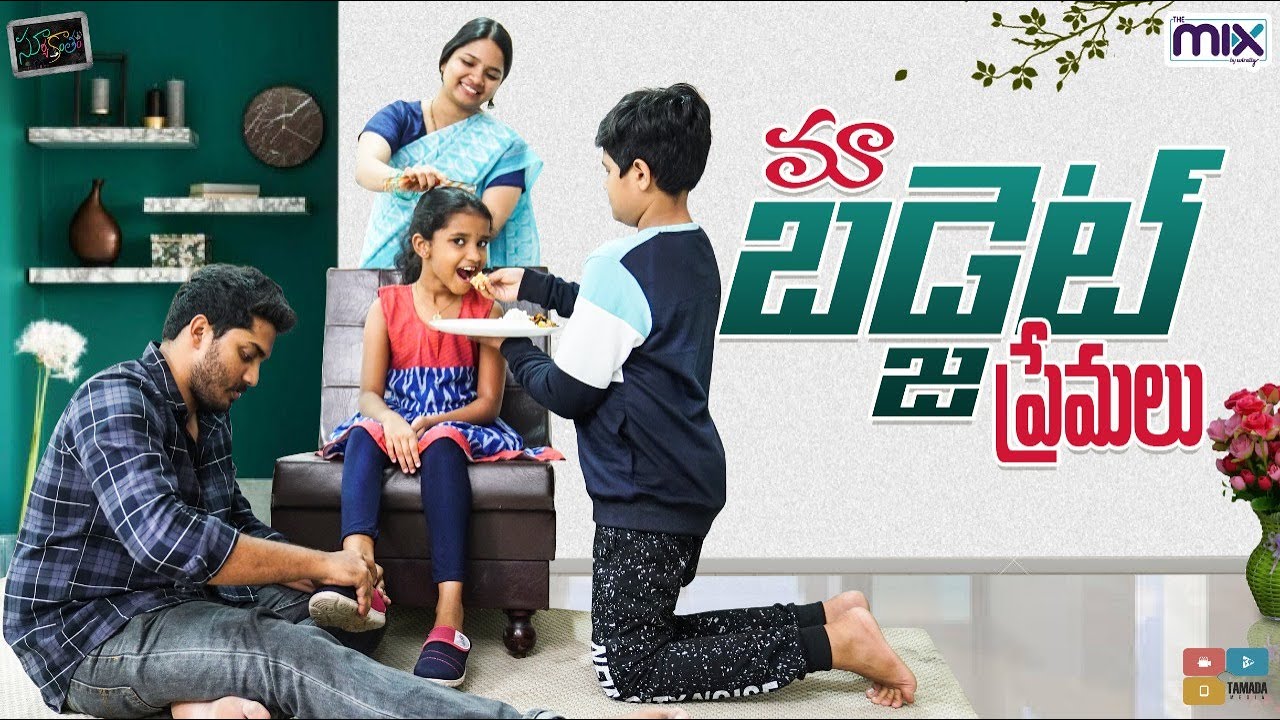 Maa Budget Premalu || Suryakantham || The Mix By Wirally || Tamada Media