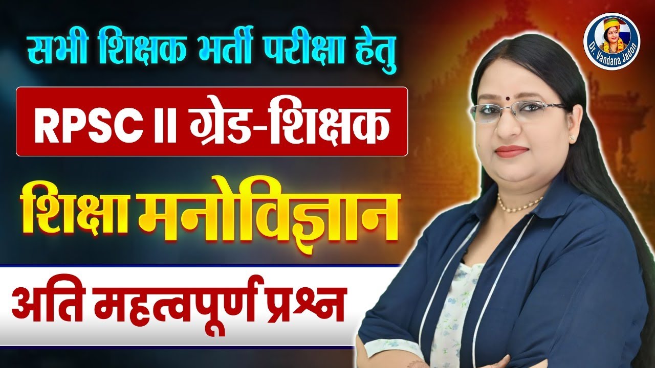RPSC 2nd Grade teacher 2025 | Education Psychology | शिक्षक ग्रेड-2 and CTET Online Class