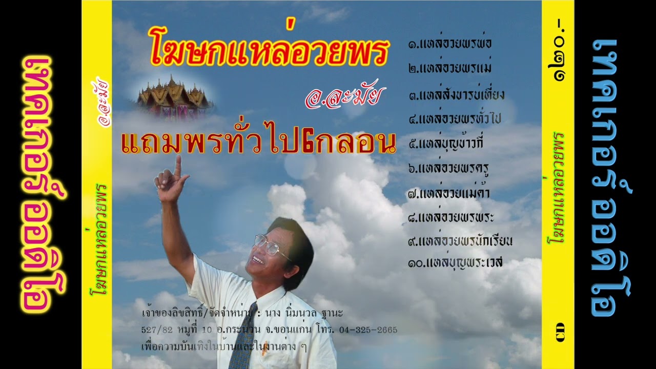 แถมพรทั่วไป6กลอน