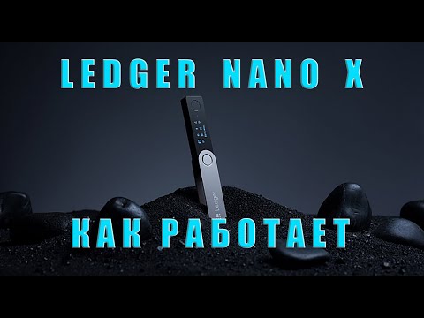 Ledger Nano X как работает! Ledger Live возможности!