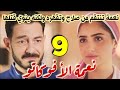 مسلسل نعمة الأفوكاتو الحلقة 9 التاسعة كاملة نعمة تبدأ انتقامها من صلاح وتستفزه فيخطط لتخلص منها 