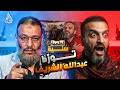 وليد إسماعيل 1248 كيف وقع عبدالله الشريف في مأزق