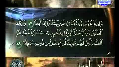 تلاوة خاشعة ماهر المعيقلي سورة الكهف 2 3
