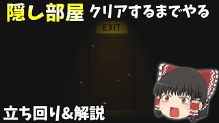 【Roblox】ドアーズ隠し部屋クリア&解説