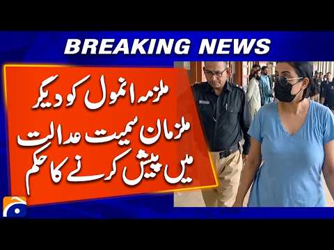 Court Issues Order Regarding Anmol and Other Accused | Geo News