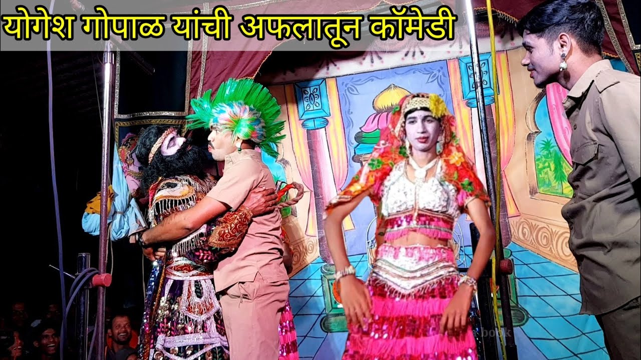 योगेश गोपाळ आणी समीर तटकरे यांची अफलातून कॉमेडी part 1 | devrukh kolewadi | kokan book