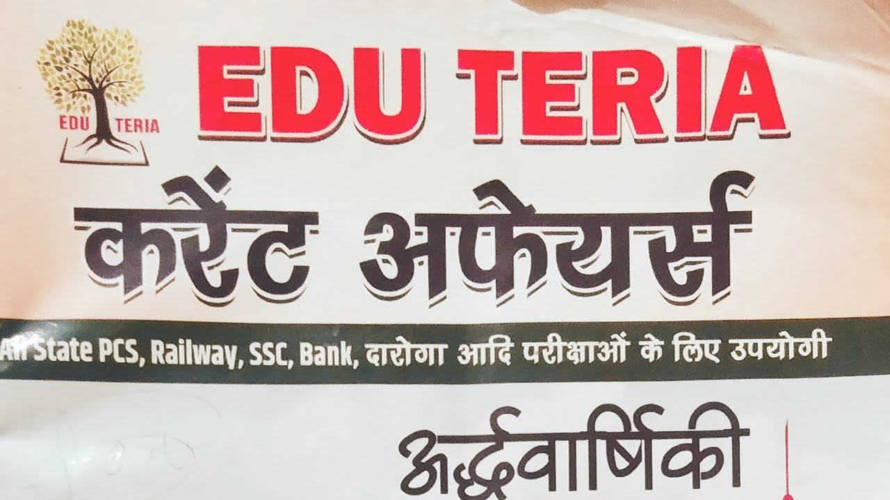 BPSC & Bihar SI Current Affairs 2021