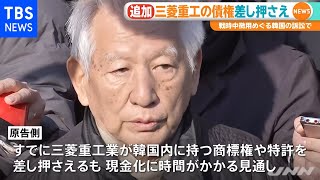 韓国徴用めぐる訴訟 三菱重工業の資産 追加で差し押さえ