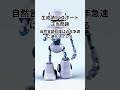 生成AIパスポート試験 2026年度版正当問題 #shorts #生成AIパスポート試験 #AI #人工知能 #情報リテラシー