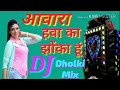 dholki mix aawara hawa ka jhoka hun dj remix 2ErS2b9p 38 240p