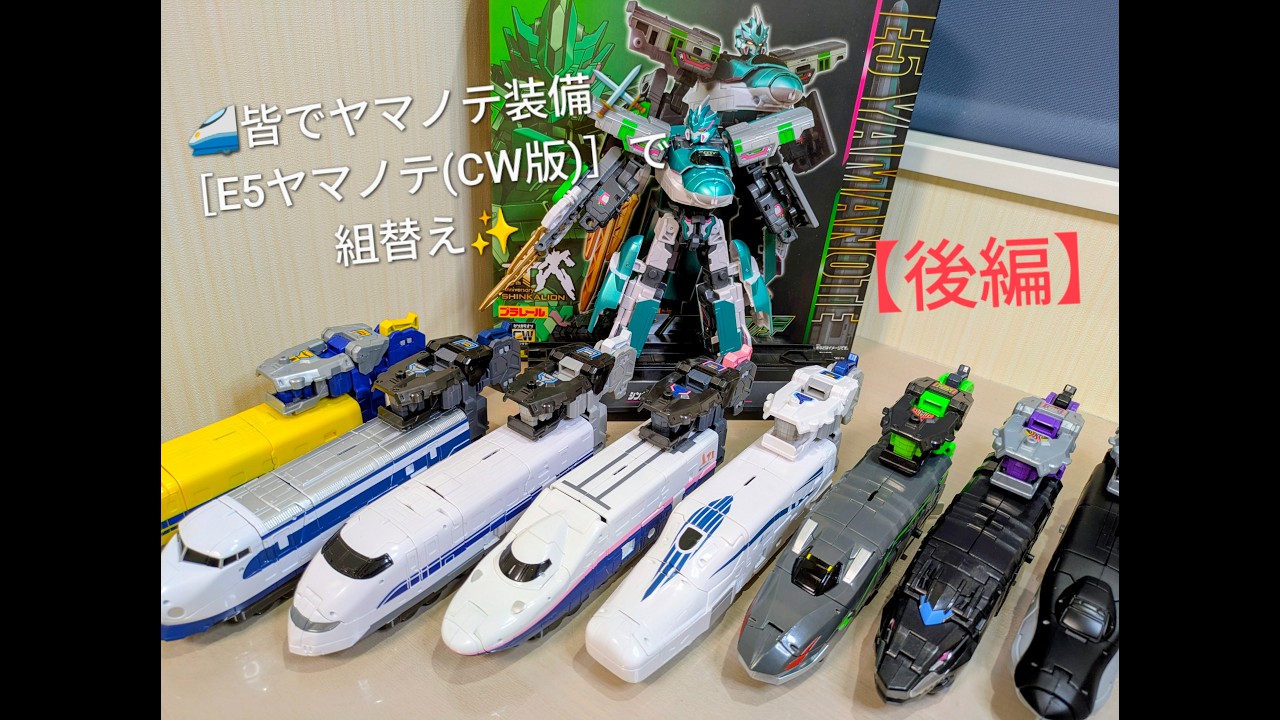 ★シンカリオンセット グッズ｜新幹線変形ロボ シンカリオンZ｜プラレール｜タカラトミー