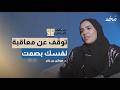 تعل م كيف تكون رحيم ا بنفسك دون أن تبرر الأخطاء بودكاست سوالف نفس