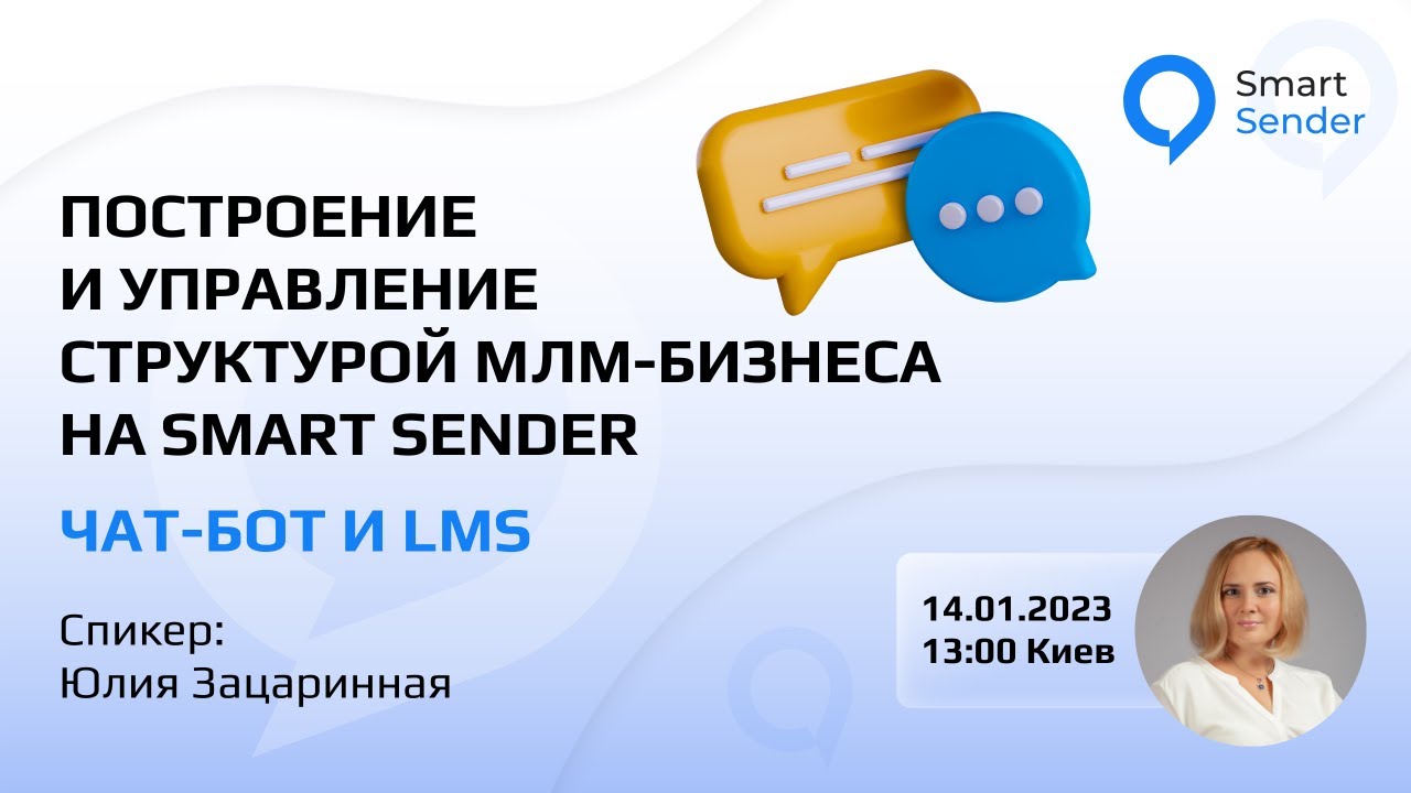 Построение и управление структурой МЛМ бизнеса на Smart Sender - YouTube
