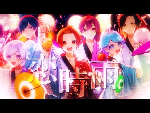 MV】恋時雨 / いれいす - YouTube