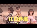 ハロプロ《プリンセスさやりんの歌唱力》BEYOOOOONDS/CHICA # TESTU