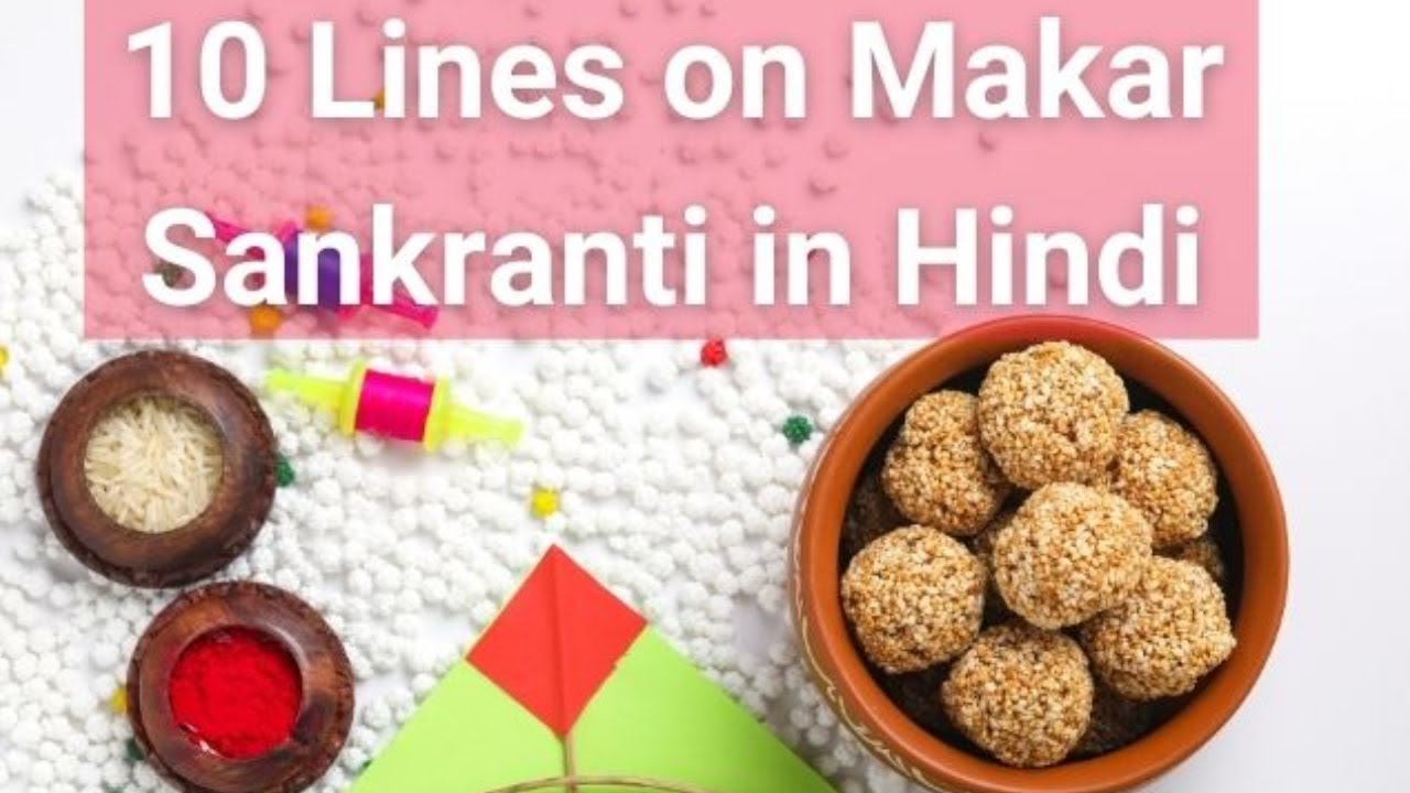 makar sankranti essay in hindi 10 lines