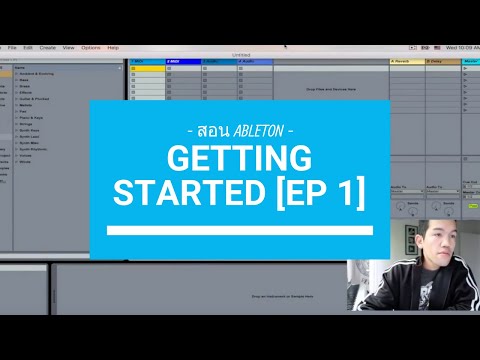 วีดีโอ: การตั้งค่า Ableton Live 9