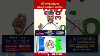 వైసీపీ లాంటి పనికిమాలిన ప్రభుత్వాన్ని నా జీవితంలో చూడలేదు..! #cmchandrababu #ycp #ytshorts #abnnews
