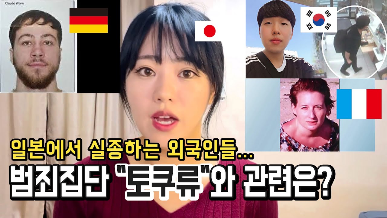 한국인에 이어 독일인도 일본에서 실종됐습니다 #일본인 #일본뉴스