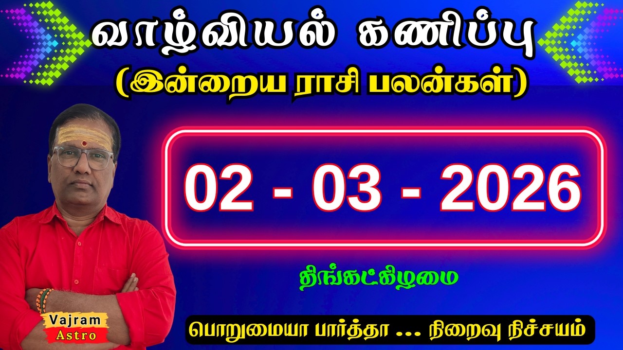 ✨ 02-03-2026 இன்றைய ராசிபலன் 🔮 Daily Rasipalan | Vajram Astro